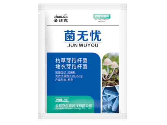 菌無(wú)憂